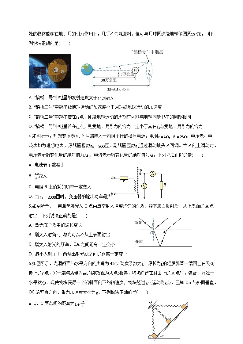 云南省楚雄彝族自治州2024-2025学年高三上学期期末考试物理检测试题（附答案）第2页