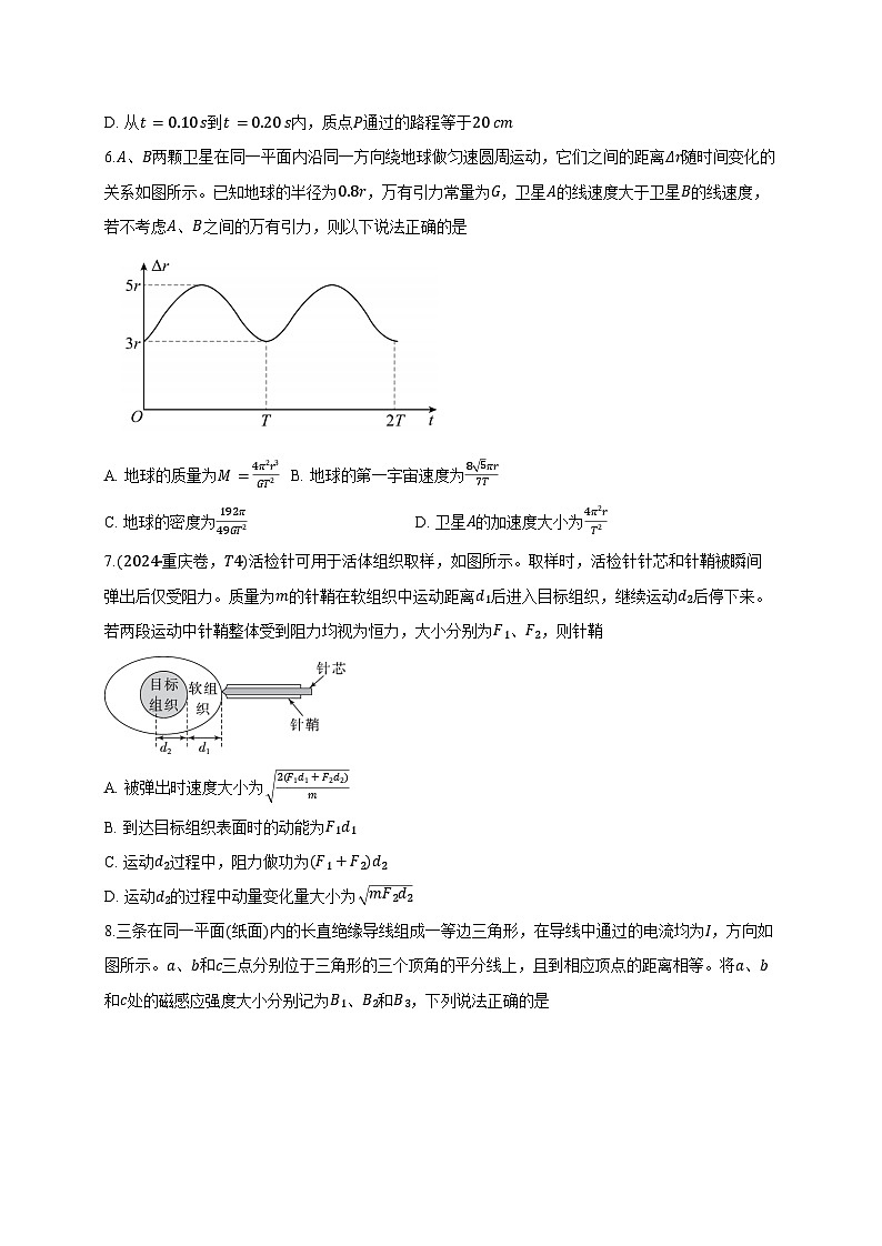 云南省2024-2025学年高三下学期期中考试物理检测试卷（附答案）第3页