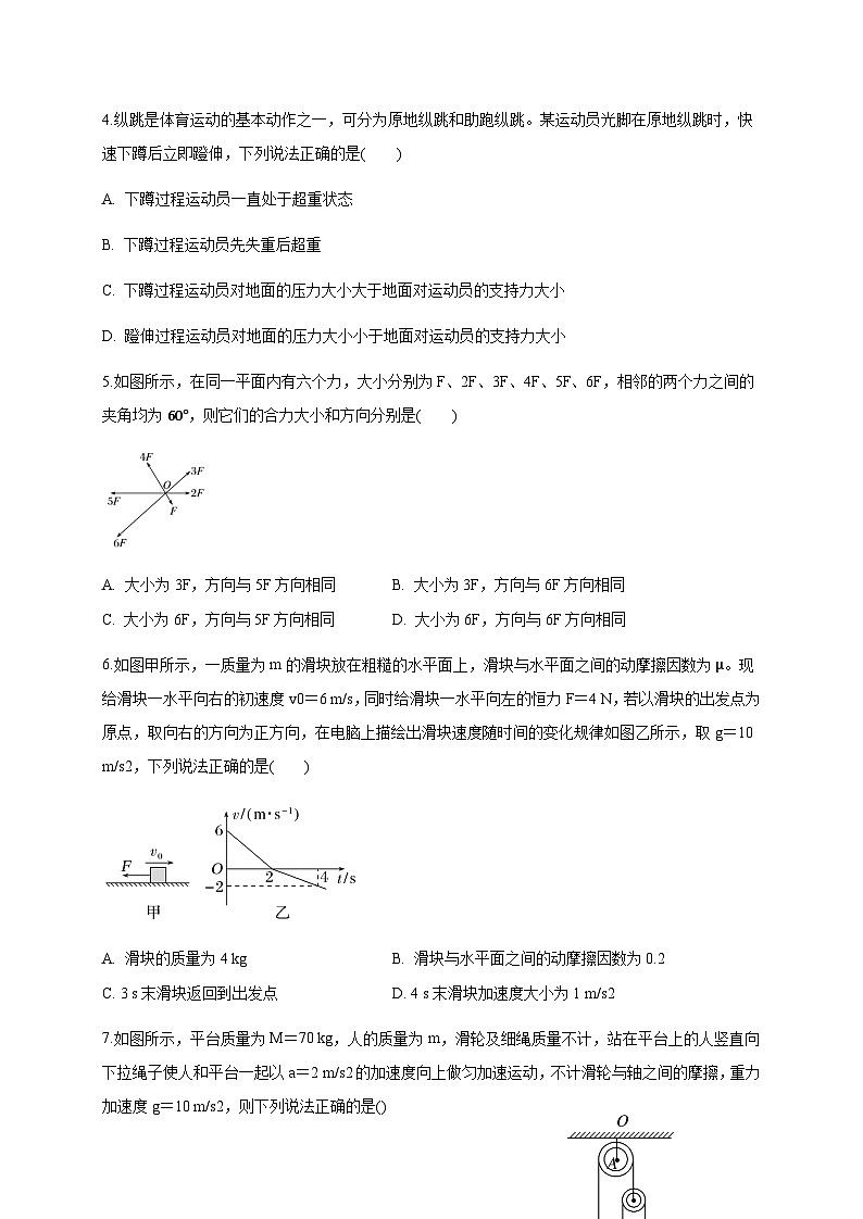 云南省大理州南涧县2024-2025学年高一上学期期末考试物理检测试卷（附答案）第2页