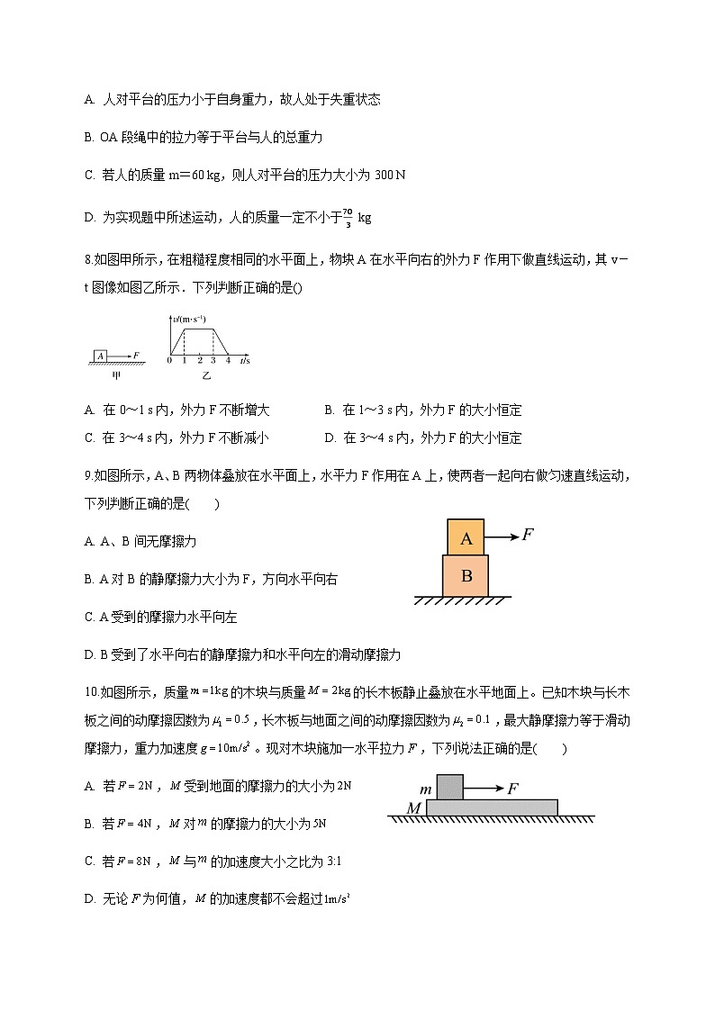 云南省大理州南涧县2024-2025学年高一上学期期末考试物理检测试卷（附答案）第3页