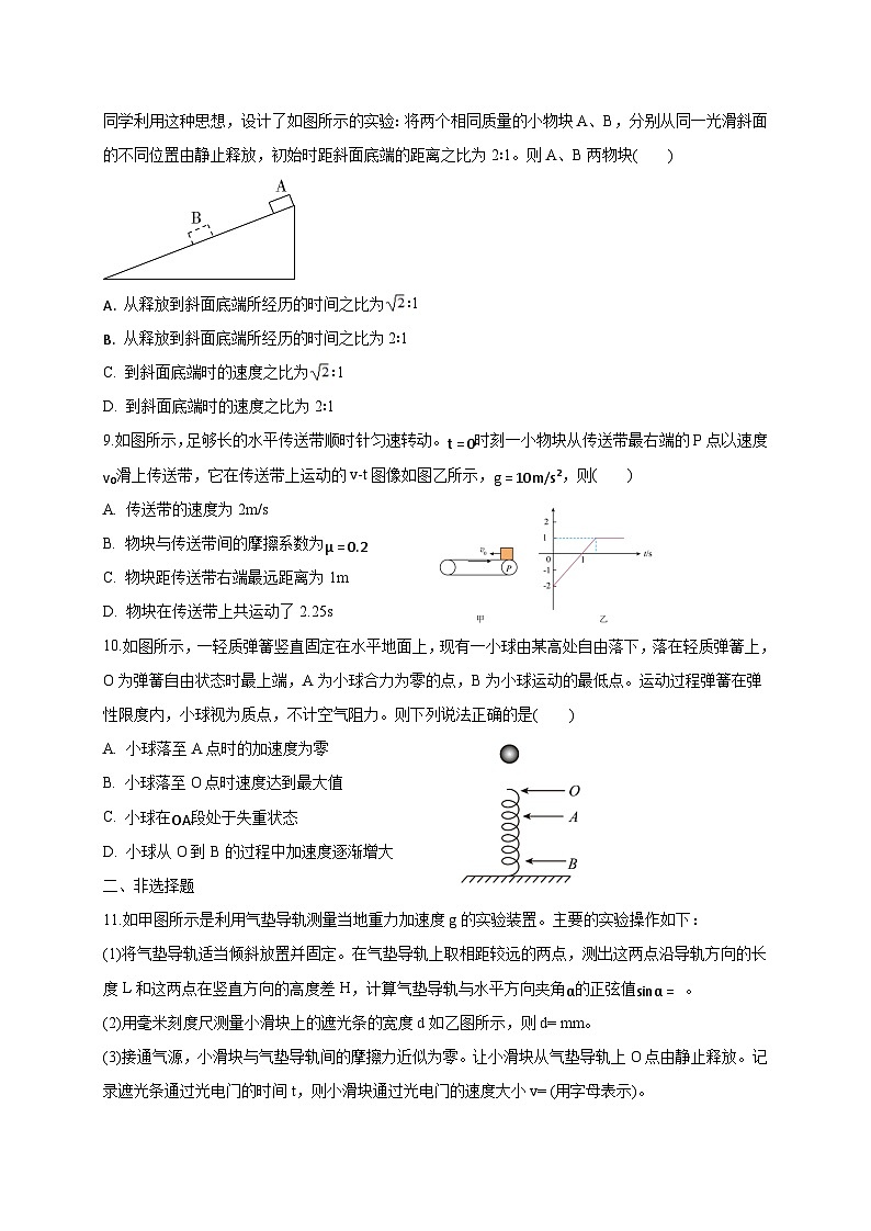 云南省楚雄彝族自治州2024-2025学年高一上学期期末考试（选考）物理检测试卷（附答案）第3页