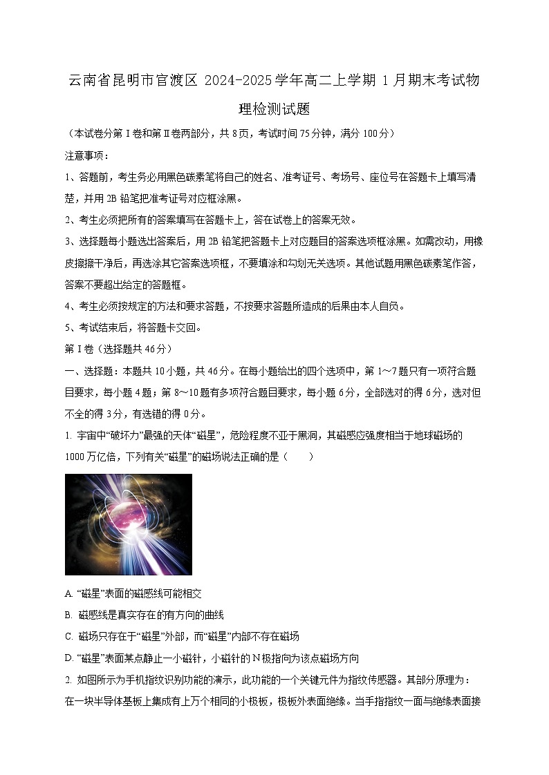 云南省昆明市官渡区2024-2025学年高二上学期1月期末考试物理检测试题（附答案）第1页