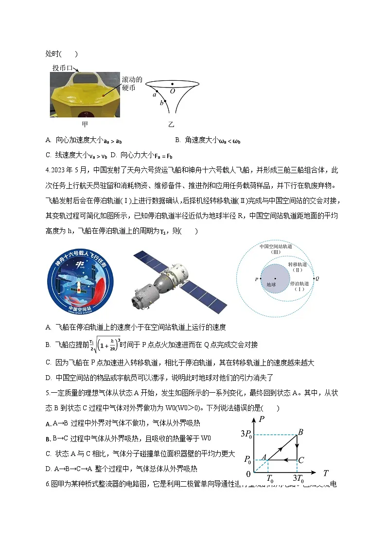 云南省丽江市永胜县2024-2025学年高三上学期期末考试物理检测试卷（附答案）第2页