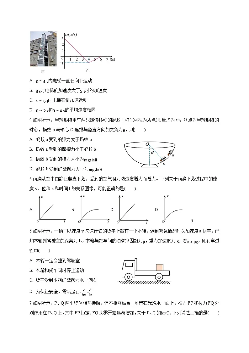 云南省丽江市永胜县2024-2025学年高一上学期期末考试物理检测试题（附答案）第2页
