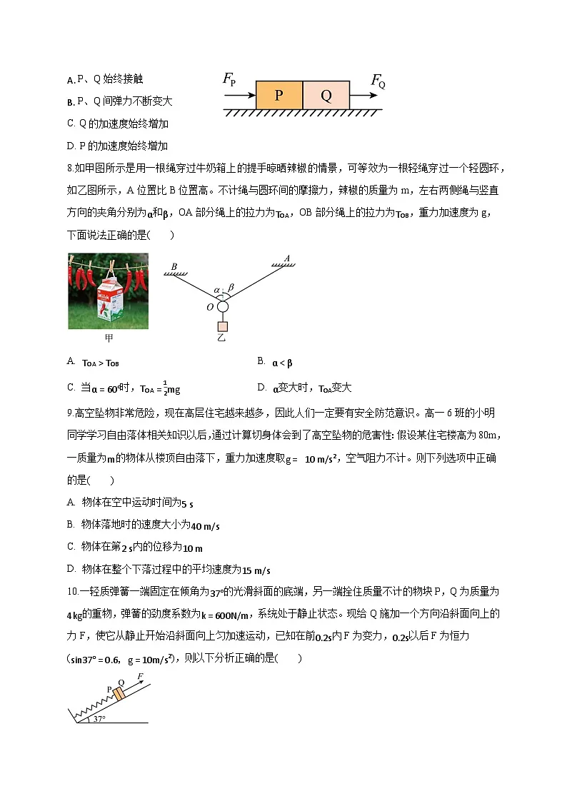 云南省丽江市永胜县2024-2025学年高一上学期期末考试物理检测试题（附答案）第3页