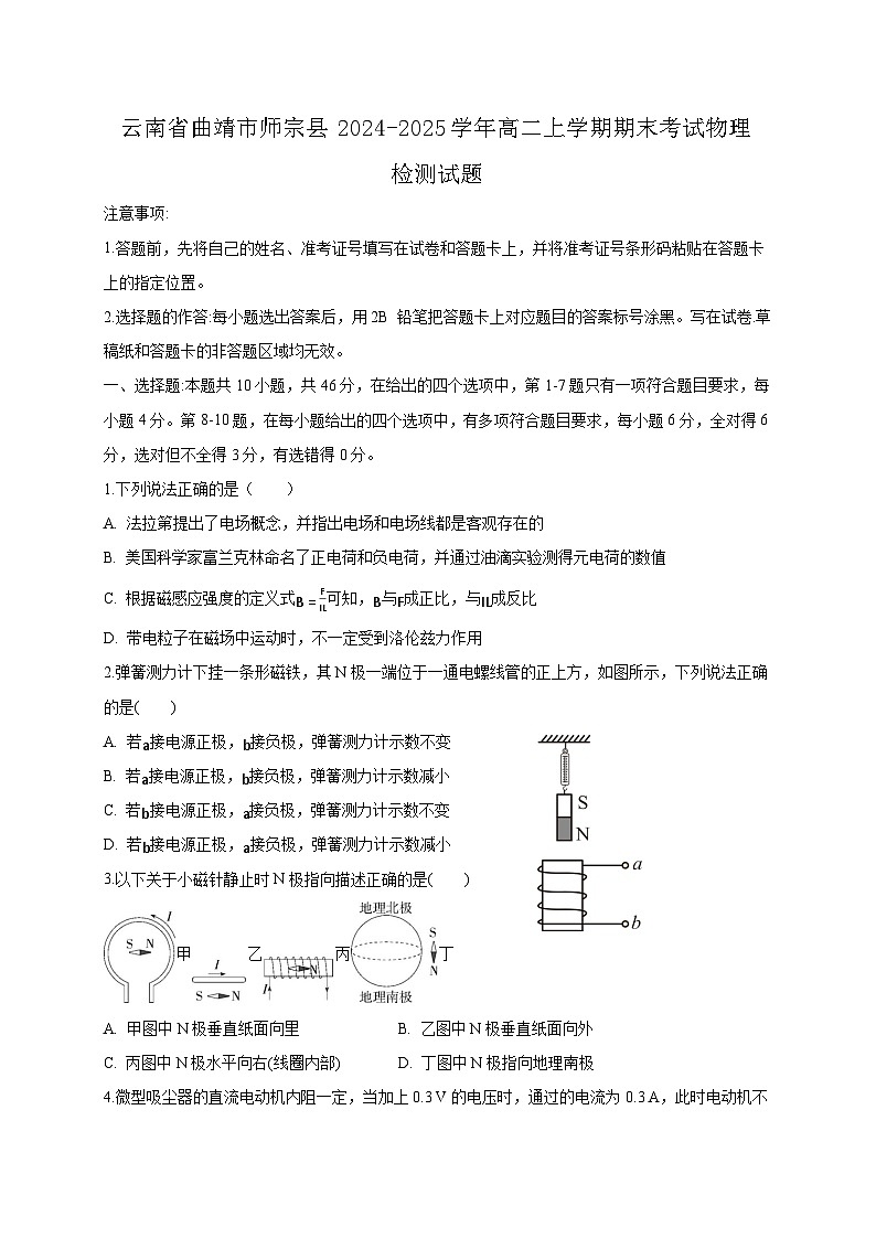 云南省曲靖市师宗县2024-2025学年高二上学期期末考试物理检测试题（附答案）第1页