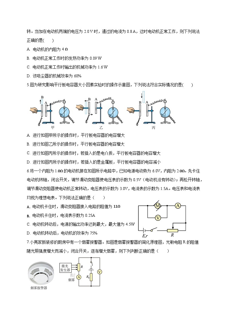 云南省曲靖市师宗县2024-2025学年高二上学期期末考试物理检测试题（附答案）第2页
