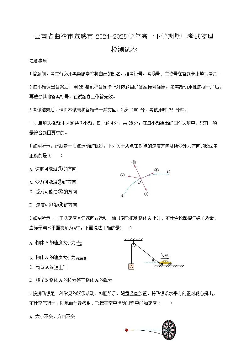 云南省曲靖市宣威市2024-2025学年高一下学期期中考试物理检测试卷（附答案）第1页