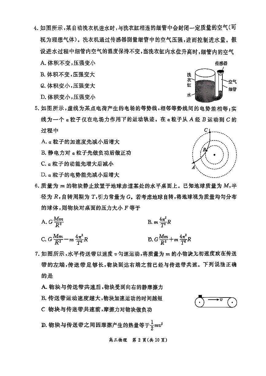 2025北京东城高三二模[高考模拟]物理试卷第2页