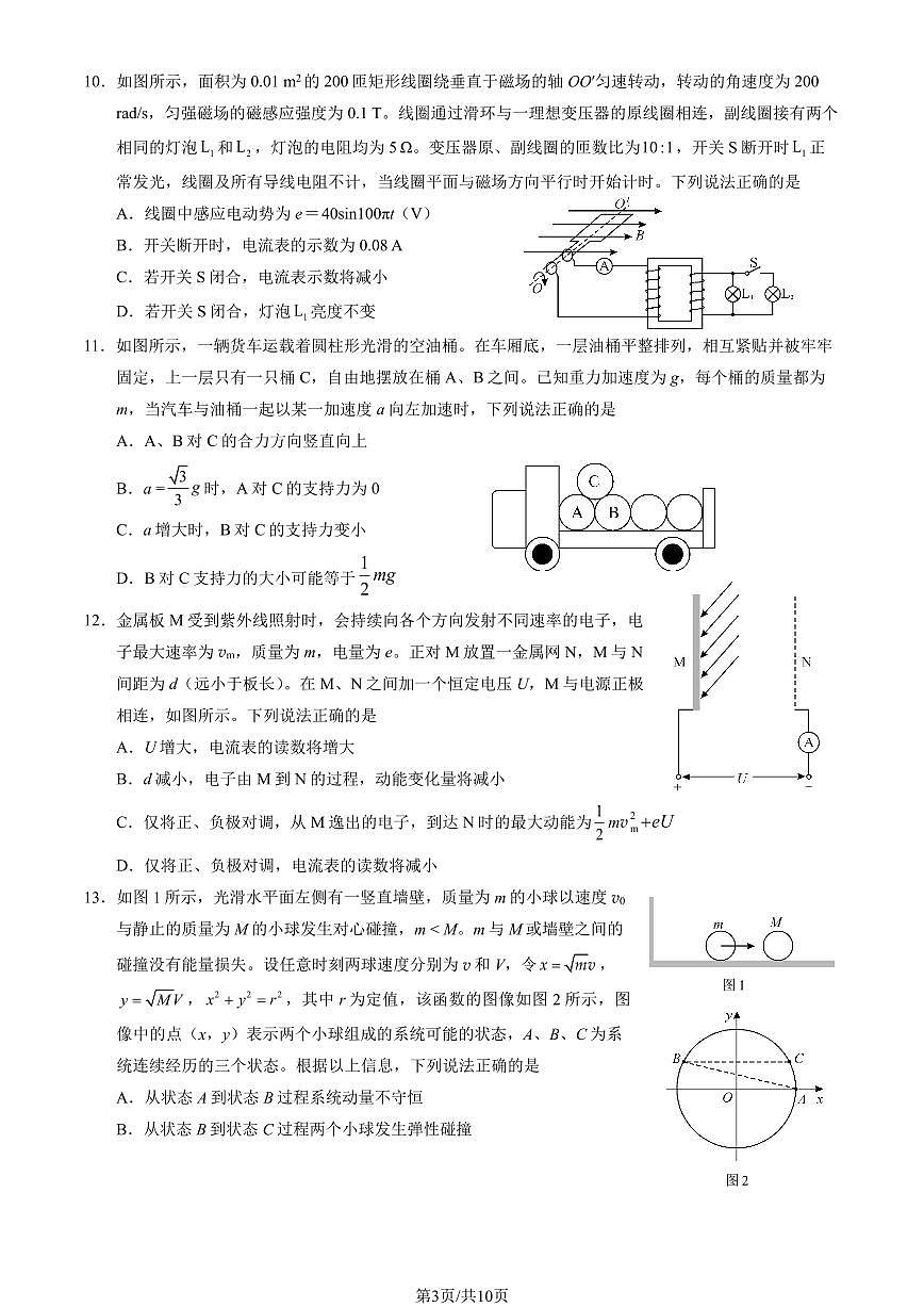2025北京丰台高三二模[高考模拟]物理（教师版）试卷第3页