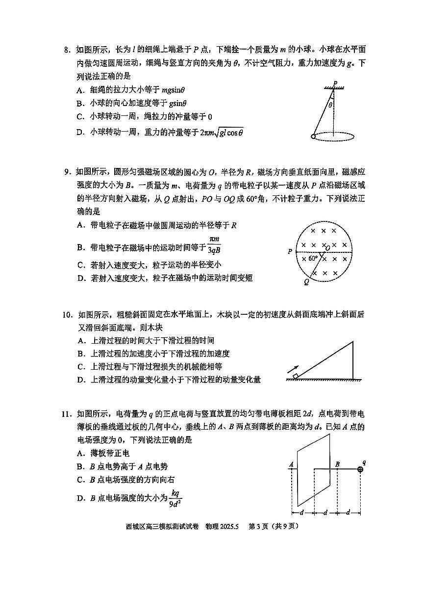 2025北京西城高三二模[高考模拟]物理试卷第3页