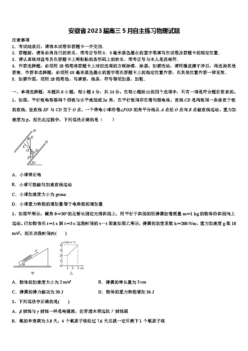 2023届安徽省高三下学期5月自主练习物理试题 附答案第1页