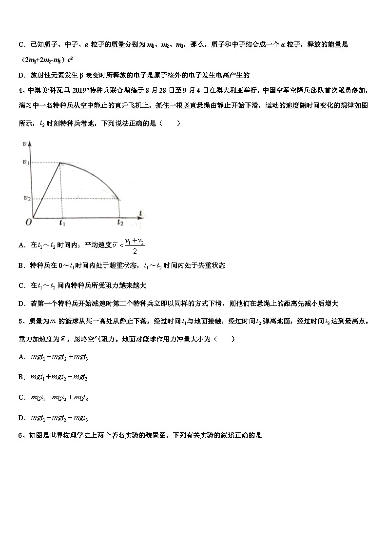 2023届安徽省高三下学期5月自主练习物理试题 附答案第2页