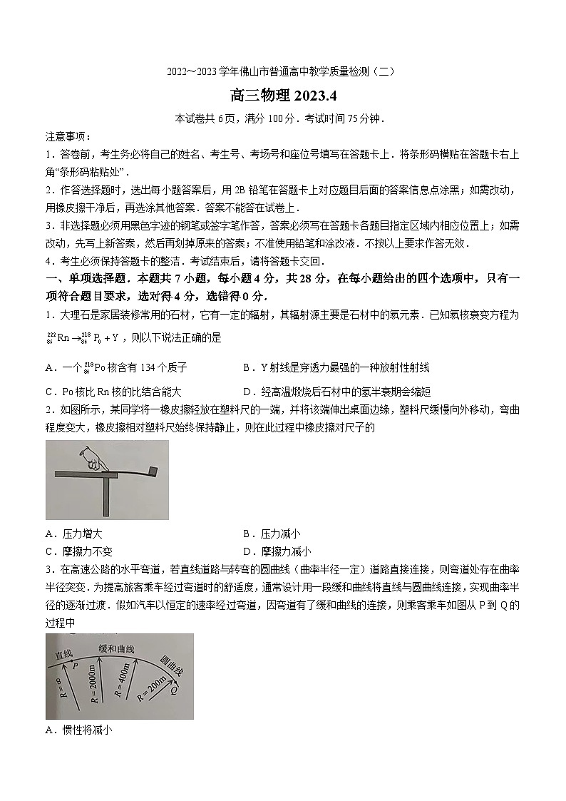 2023届广东省佛山市普通高中高三下学期教学质量检测（二模）物理试题 附答案第1页