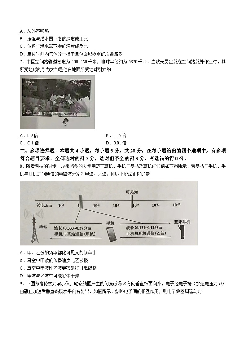 2023届广东省佛山市普通高中高三下学期教学质量检测（二模）物理试题 附答案第3页