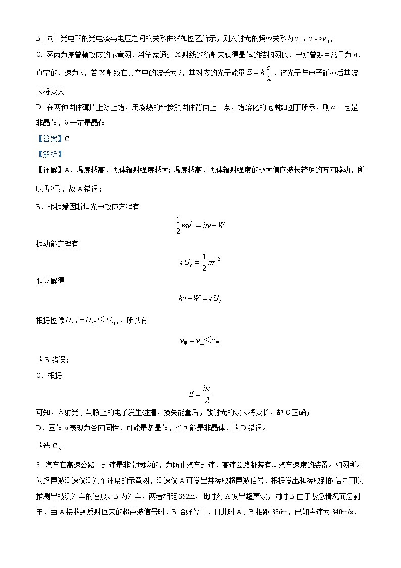 2023届湖南省怀化市高三下学期第一次仿真模拟考试物理试题 附解析第2页
