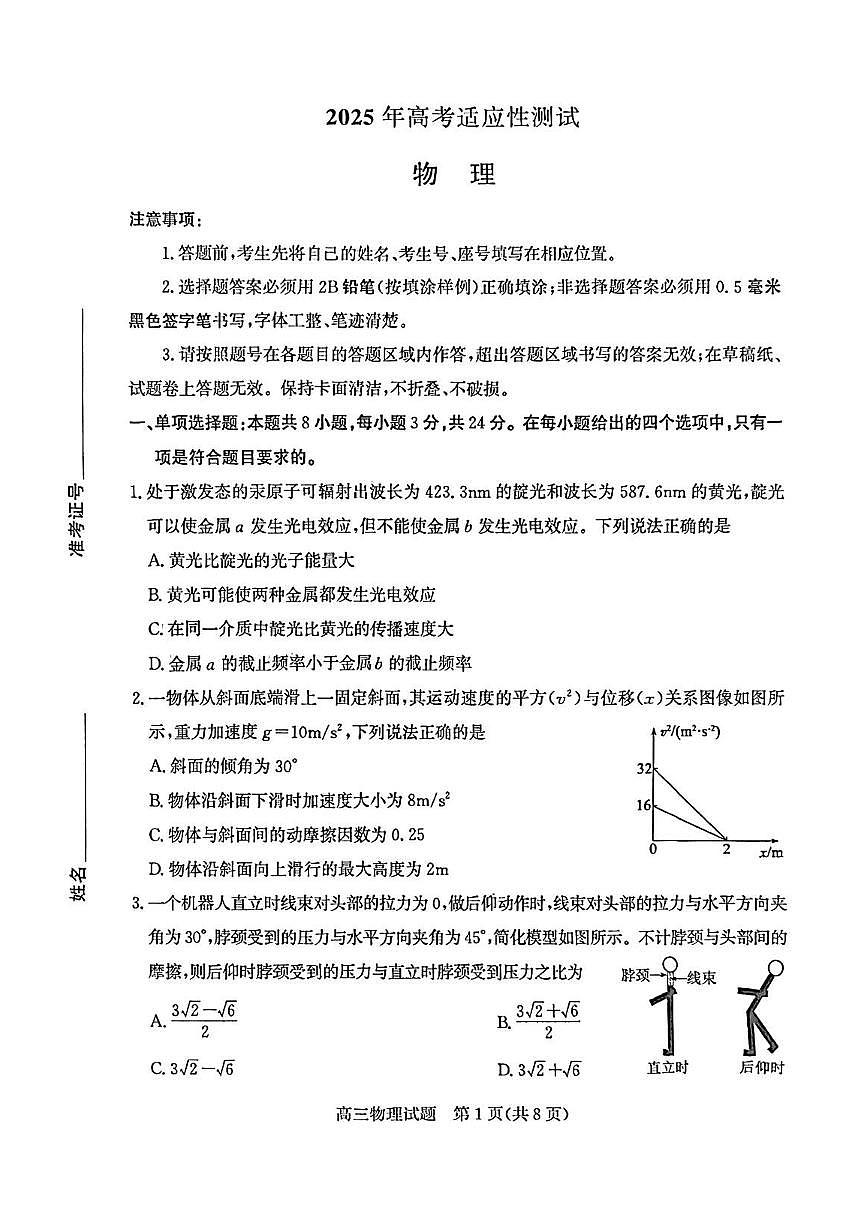 2025届山东省烟台、德州、临沂、东营四市高三二模 物理试题及答案第1页