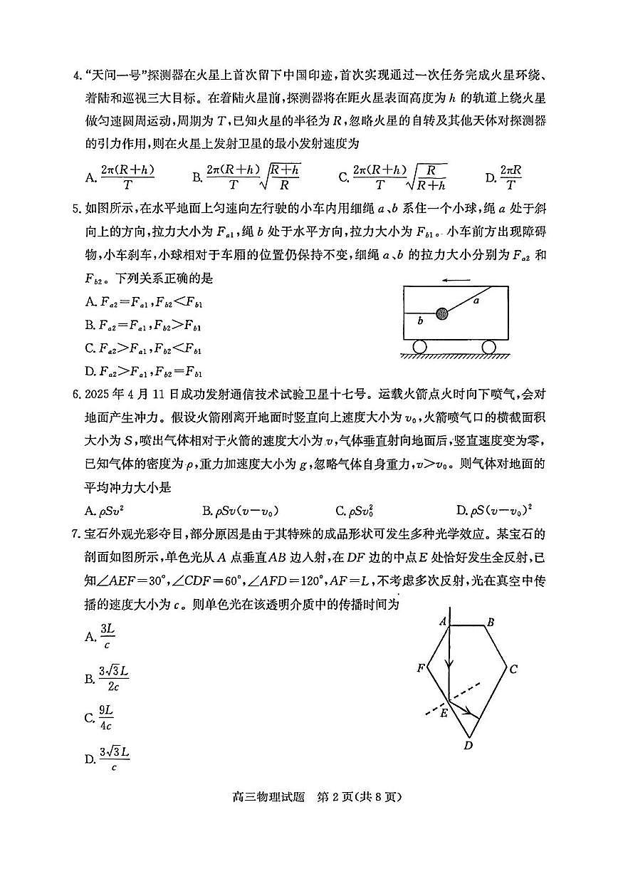 2025届山东省烟台、德州、临沂、东营四市高三二模 物理试题及答案第2页