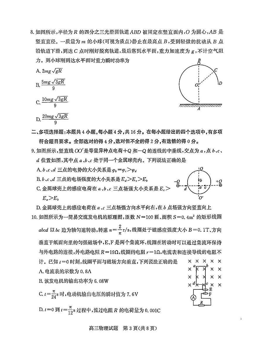 2025届山东省烟台、德州、临沂、东营四市高三二模 物理试题及答案第3页