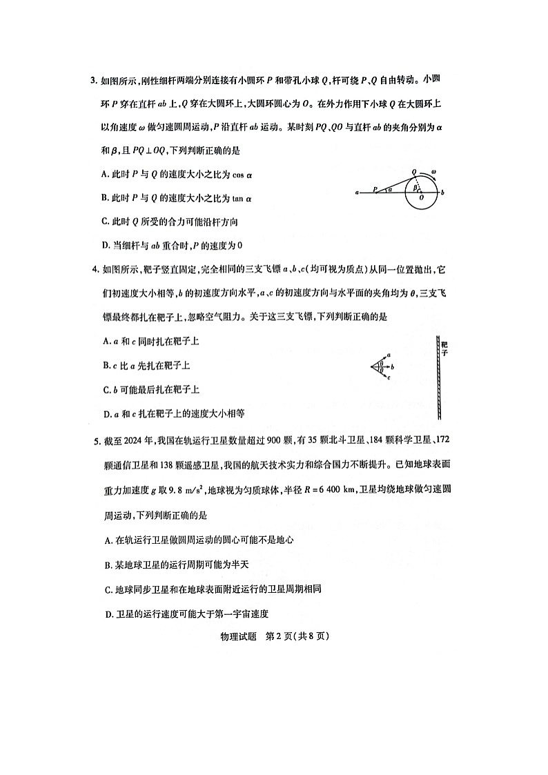 河南省南阳市六校2024-2025学年高一下学期期中考试（图片版）物理试题第2页