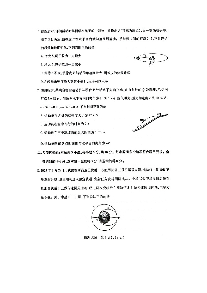 河南省南阳市六校2024-2025学年高一下学期期中考试（图片版）物理试题第3页