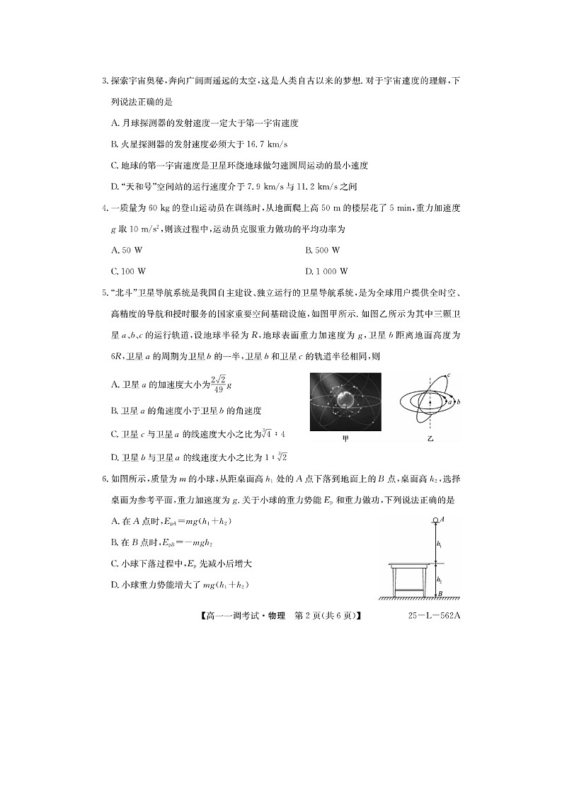 河北省邯郸市2024-2025学年高一下学期3月月考（图片版）物理试题第2页