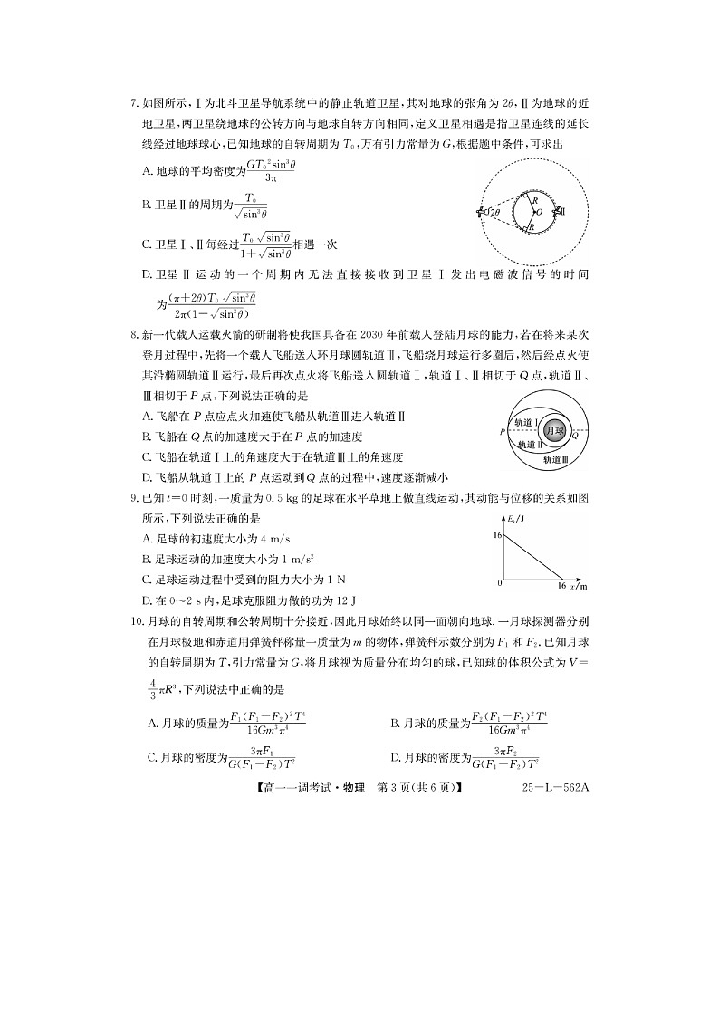 河北省邯郸市2024-2025学年高一下学期3月月考（图片版）物理试题第3页
