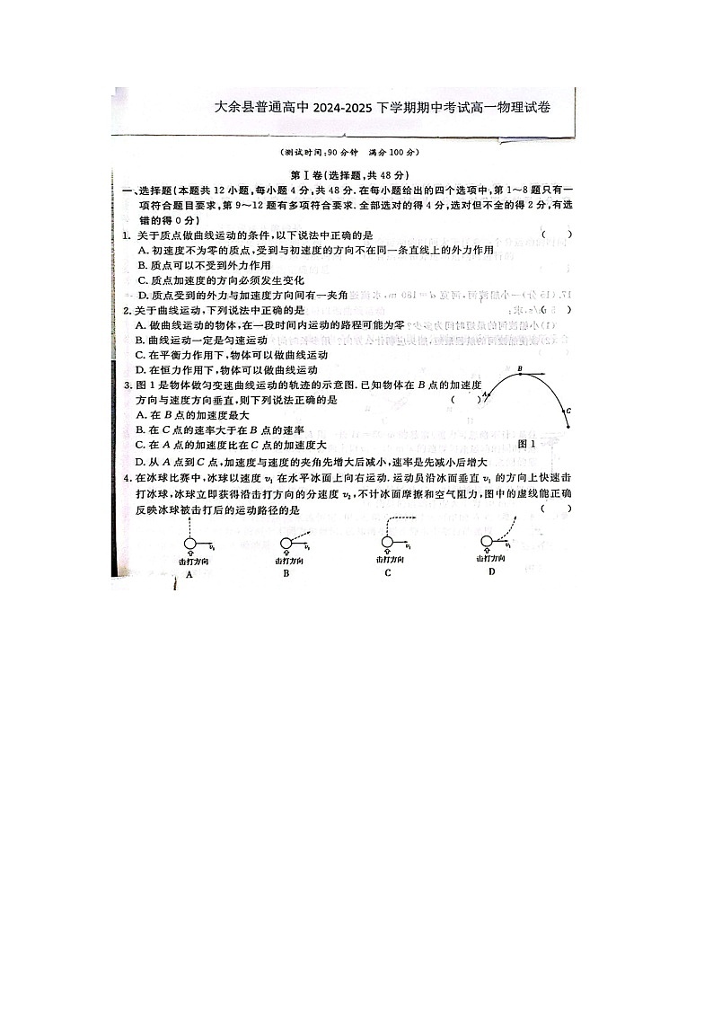 江西省赣州市大余县部分学校联考2024-2025学年高一下学期4月期中（图片版）物理试题第1页