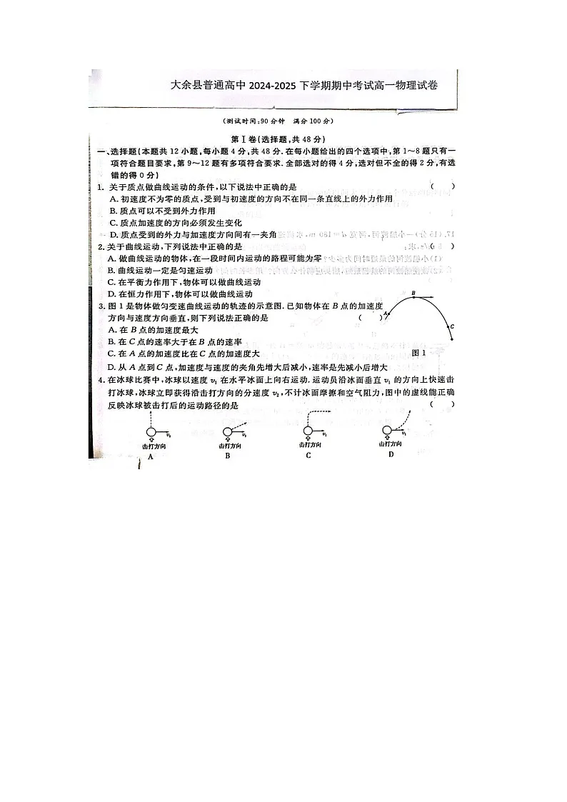 江西省赣州市大余县部分学校联考2024-2025学年高一下学期4月期中（图片版）物理试题第1页