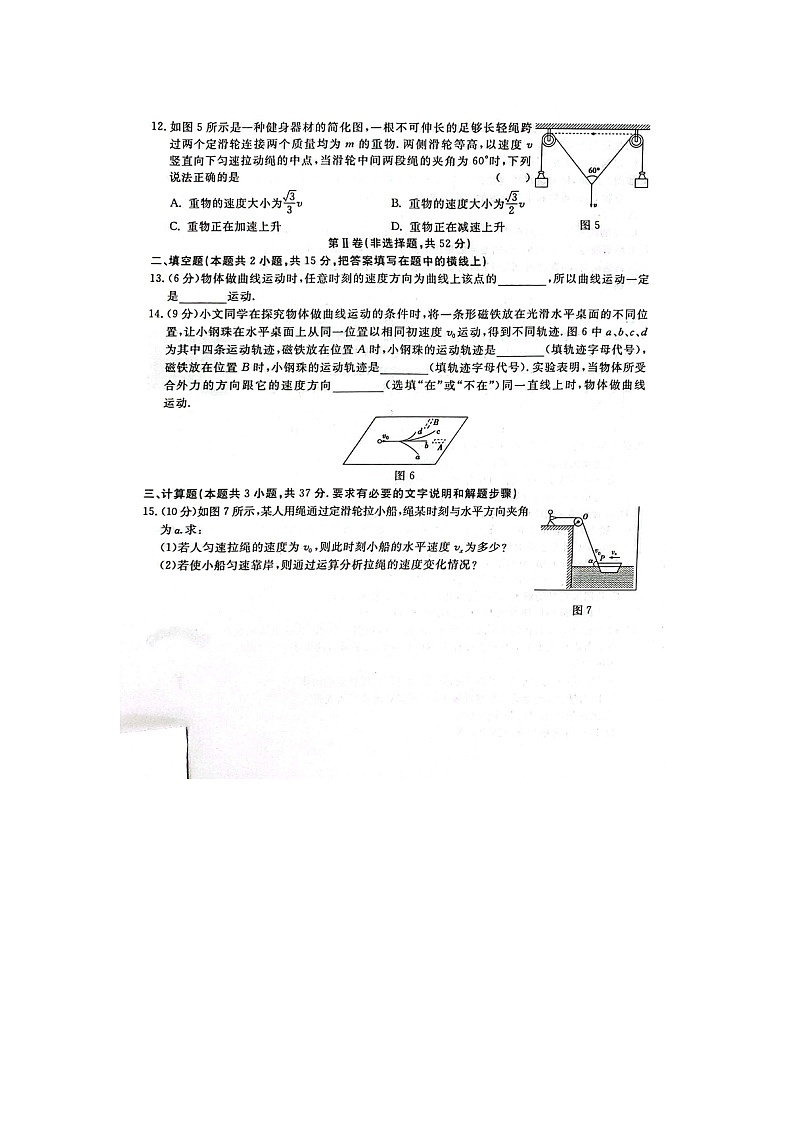 江西省赣州市大余县部分学校联考2024-2025学年高一下学期4月期中（图片版）物理试题第3页