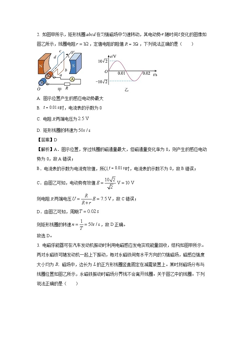 黑龙江省2024-2025学年高二下学期3月联考物理试题（解析版）第2页