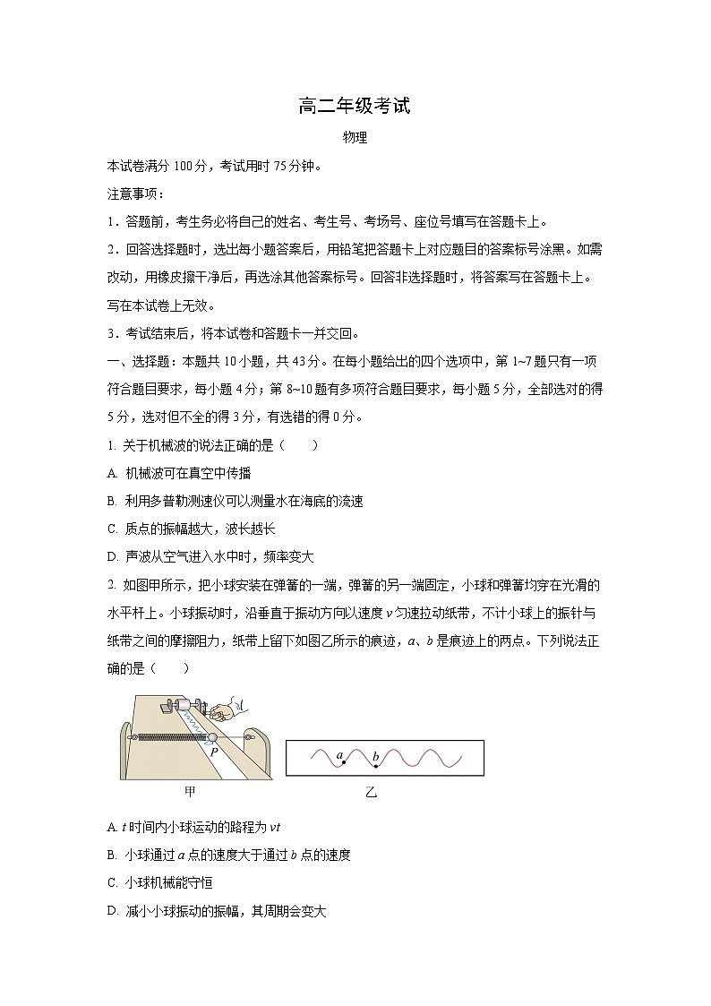 陕西省西安市长安区2023-2024学年高二下学期3月月考物理试卷第1页