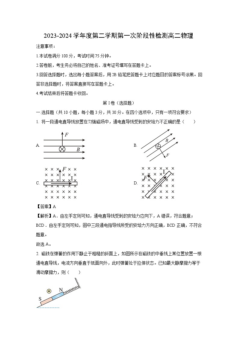 陕西省西安市2023-2024学年高二下学期4月联考（选课分科摸底考）物理试题（解析版）第1页