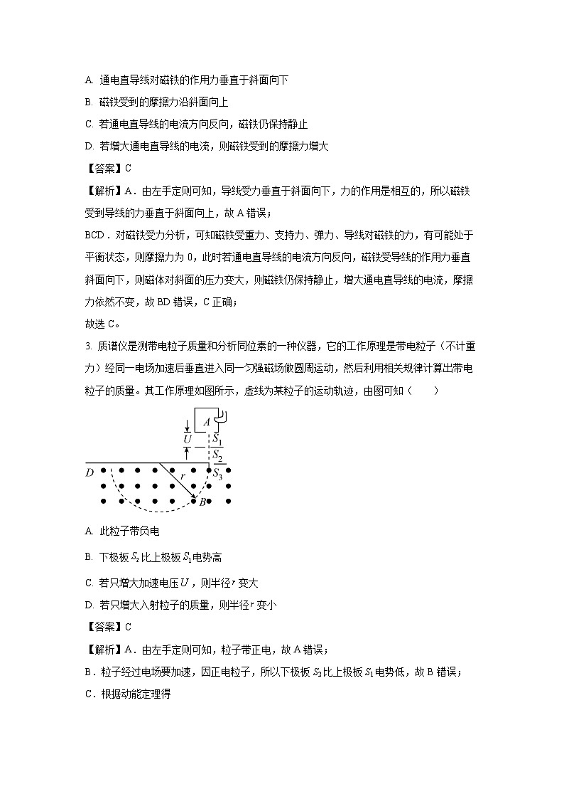 陕西省西安市2023-2024学年高二下学期4月联考（选课分科摸底考）物理试题（解析版）第2页