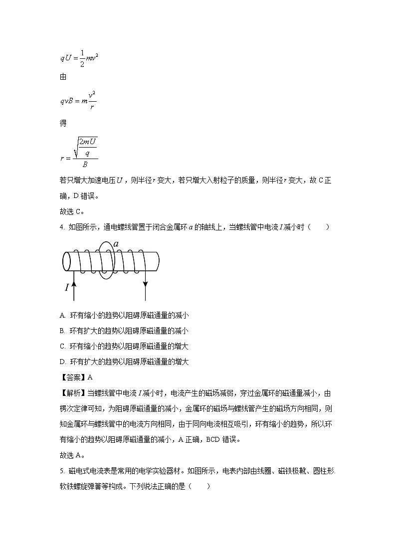 陕西省西安市2023-2024学年高二下学期4月联考（选课分科摸底考）物理试题（解析版）第3页