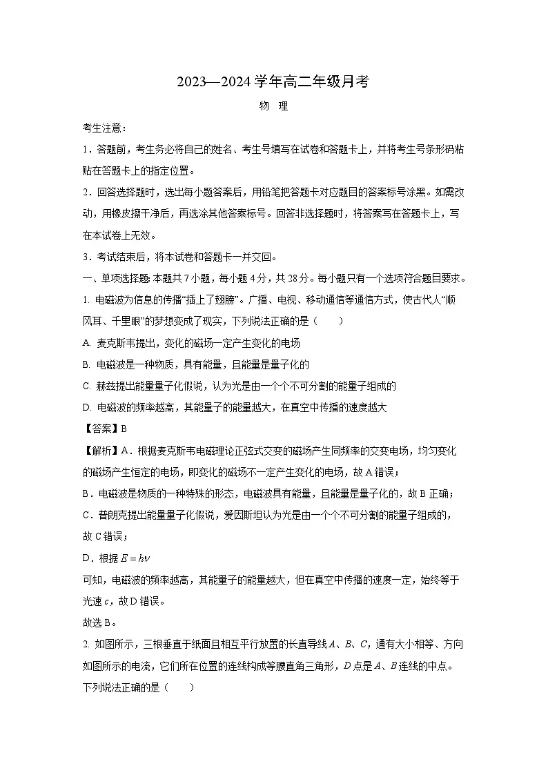 陕西省渭南市2023-2024学年高二下学期3月月考物理试题（解析版）第1页