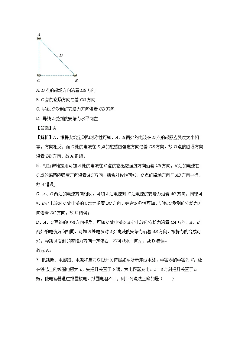 陕西省渭南市2023-2024学年高二下学期3月月考物理试题（解析版）第2页
