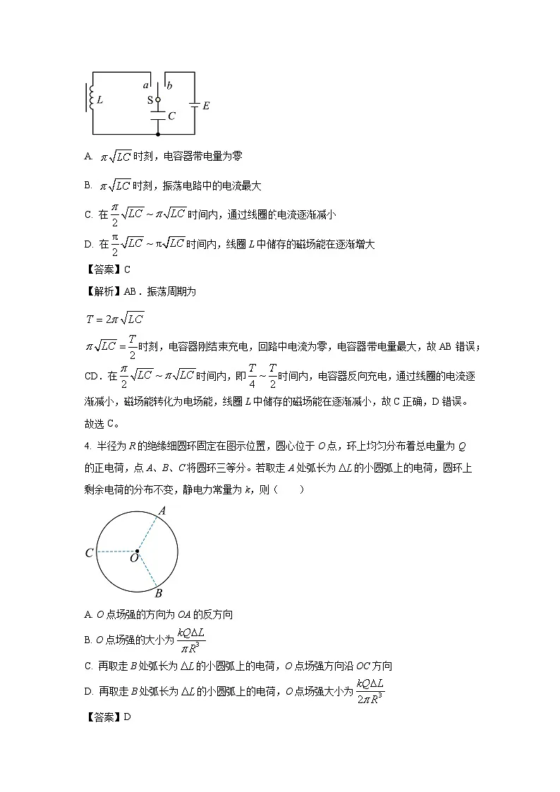 陕西省渭南市2023-2024学年高二下学期3月月考物理试题（解析版）第3页