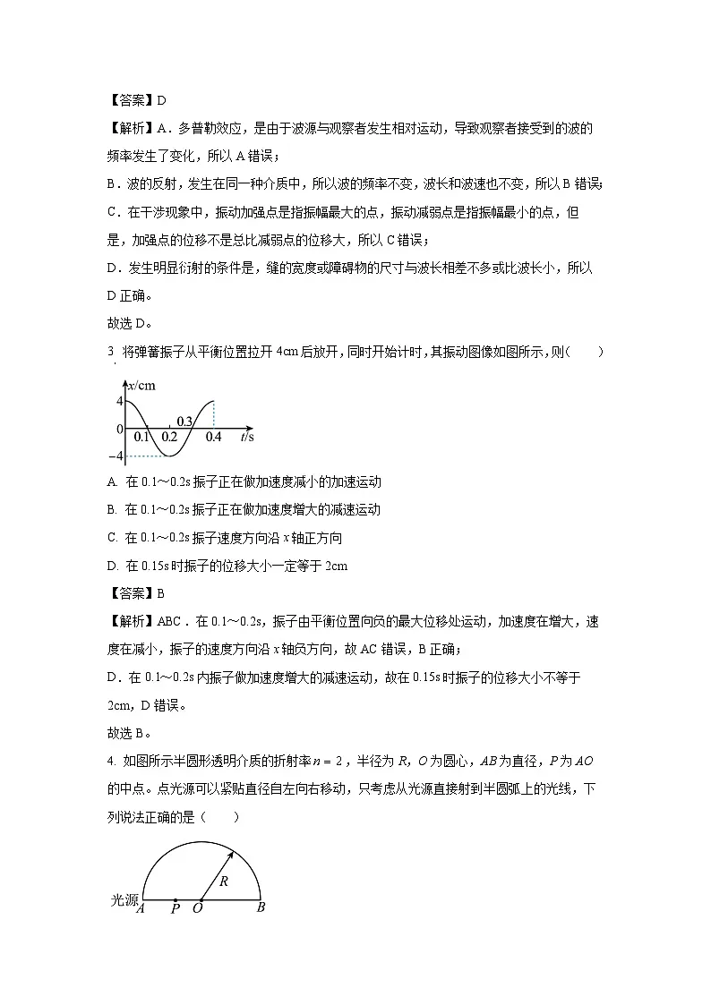 陕西省榆林市八校2024-2025学年高二上学期1月期末联考物理试题（解析版）第2页