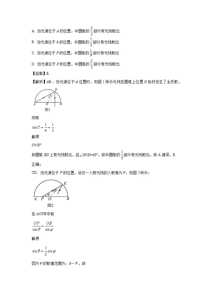 陕西省榆林市八校2024-2025学年高二上学期1月期末联考物理试题（解析版）第3页