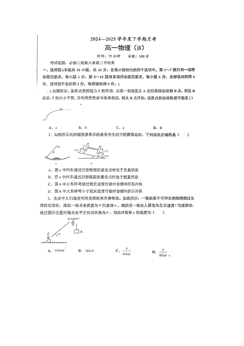 辽宁省鞍山市2024-2025学年高一下学期月考（B）物理试卷第1页