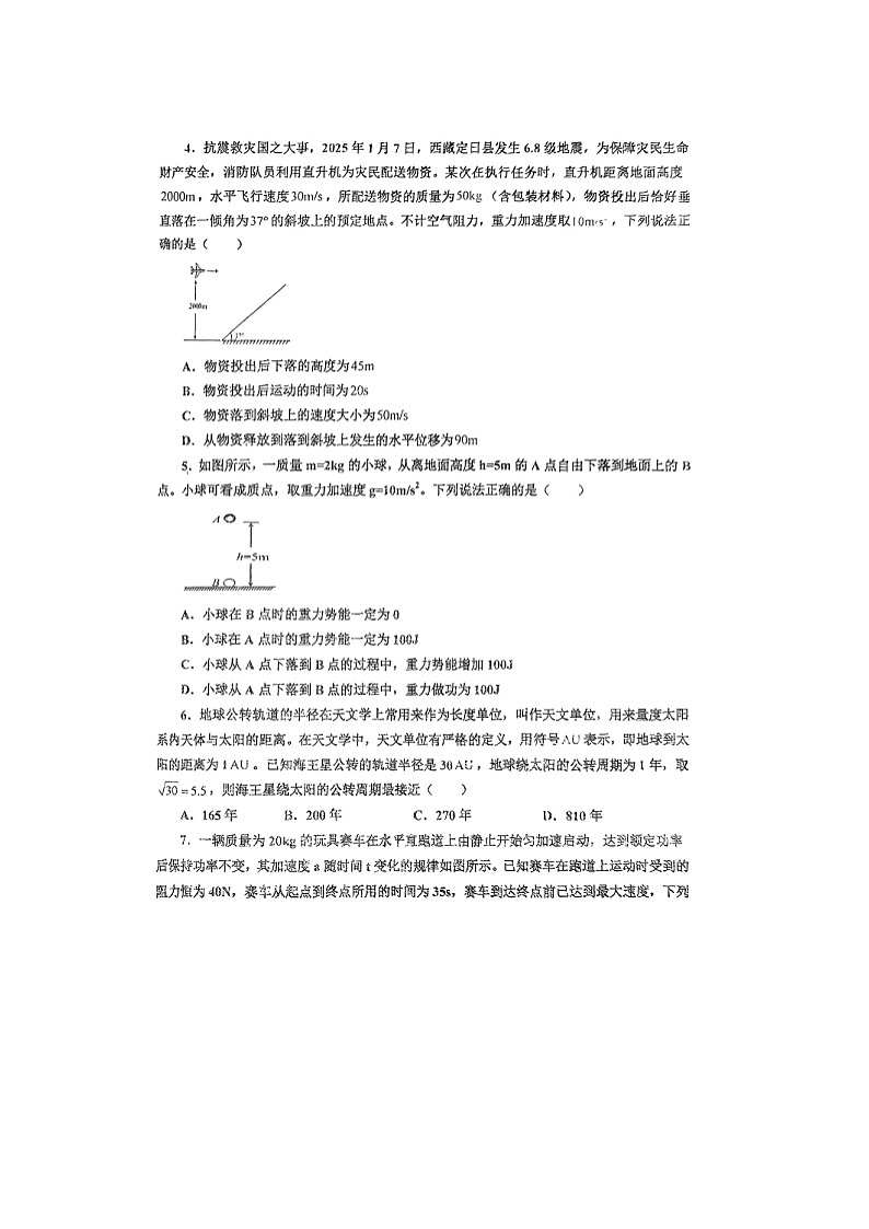 辽宁省鞍山市2024-2025学年高一下学期月考（B）物理试卷第2页