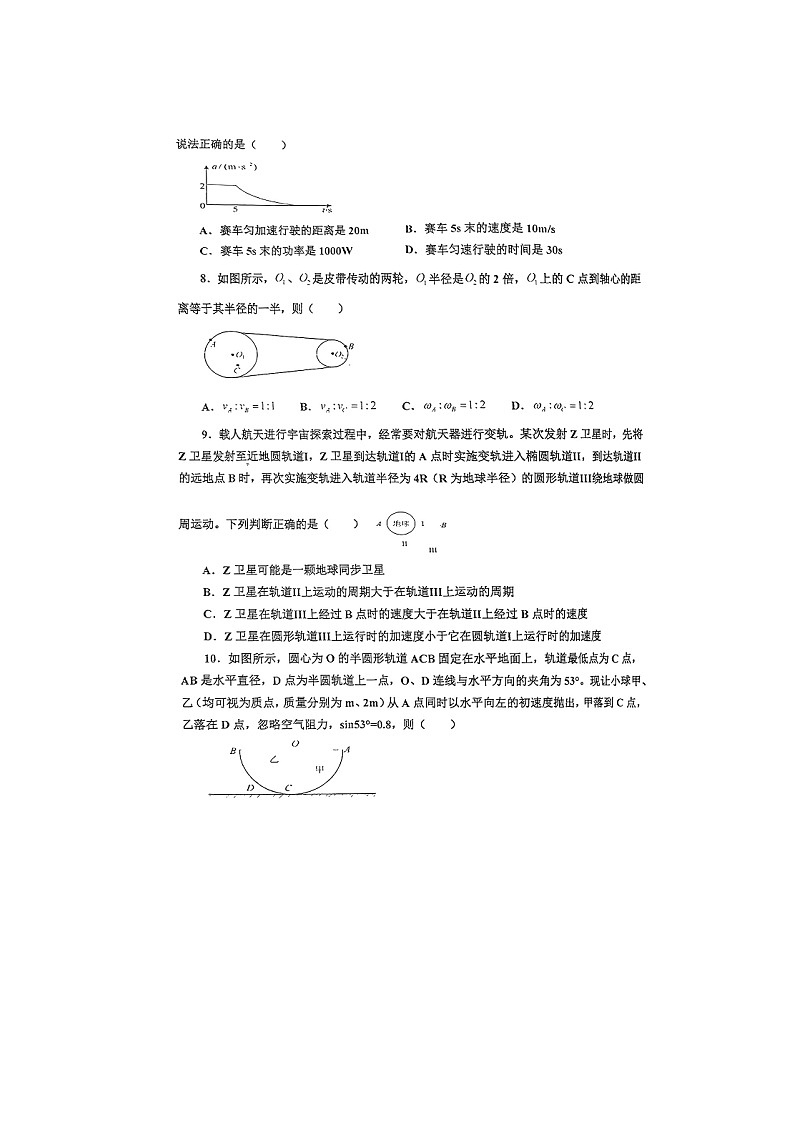 辽宁省鞍山市2024-2025学年高一下学期月考（B）物理试卷第3页