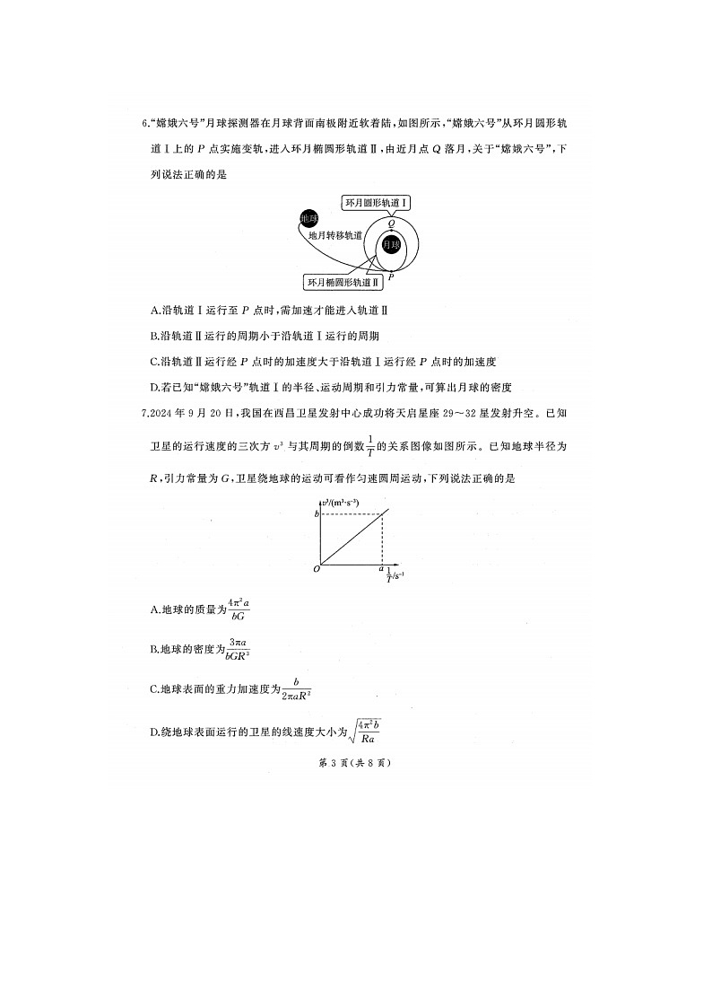 辽宁省百师联盟2024-2025学年高一下学期4月月考（图片版）物理试卷第3页