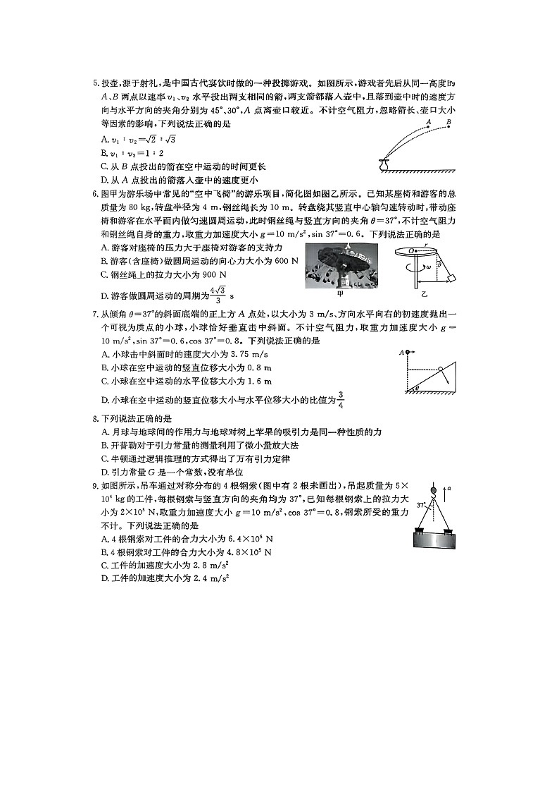 辽宁省多校联考2024-2025学年高一下学期4月（图片版）物理试卷第2页