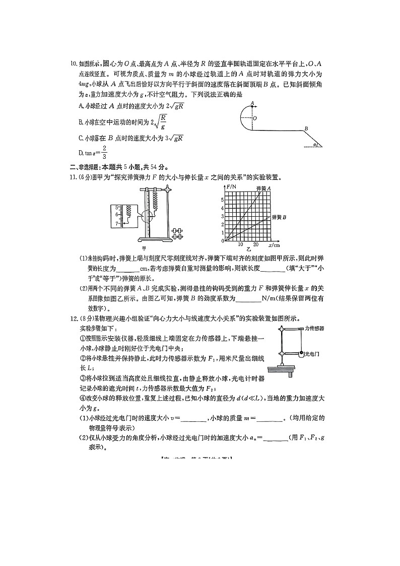 辽宁省多校联考2024-2025学年高一下学期4月（图片版）物理试卷第3页