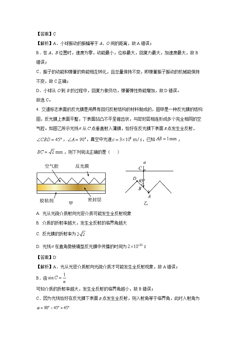 湖南省常德市优质高中学校联盟2024-2025学年高二上学期期末质量检测物理试题（解析版）第3页