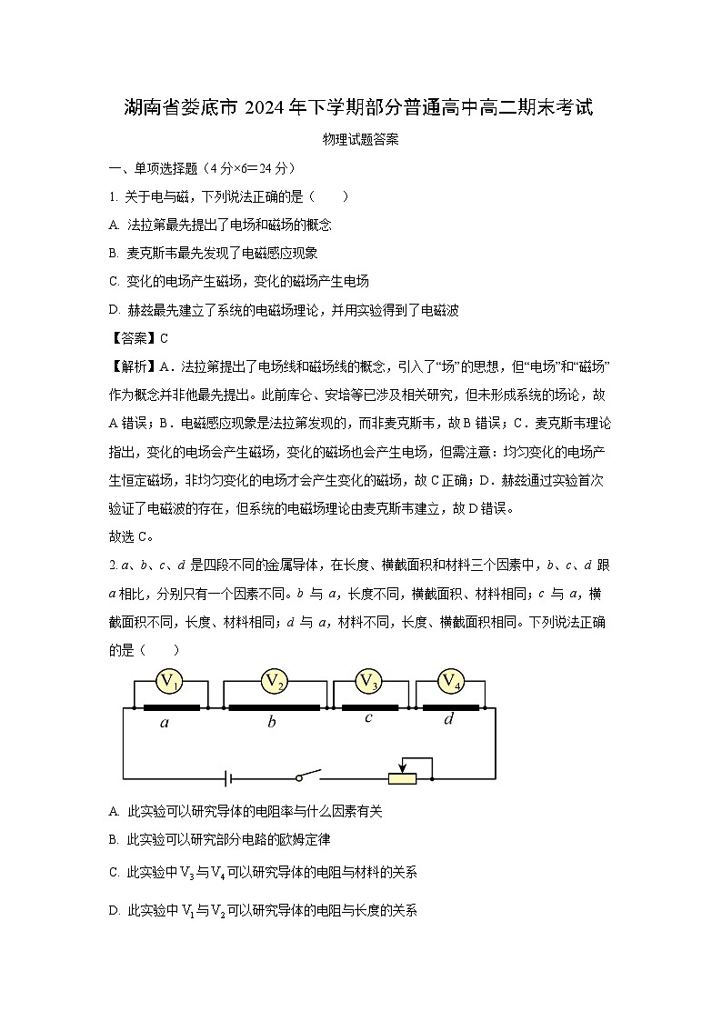 湖南省娄底市部分普通高中2024-2025学年高二上学期1月期末物理试题（解析版）第1页