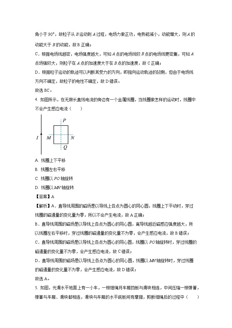 湖南省娄底市部分普通高中2024-2025学年高二上学期1月期末物理试题（解析版）第3页
