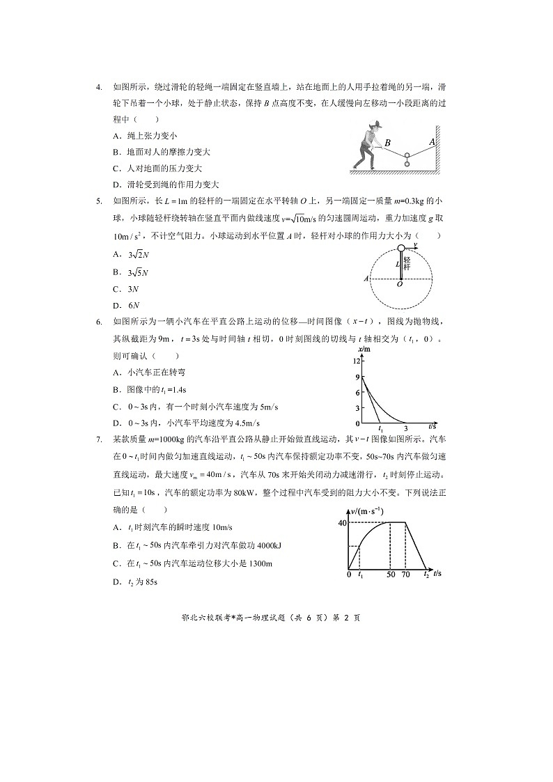 湖北省鄂北六校2024-2025学年高一下学期期中联考（图片版）物理试题第2页